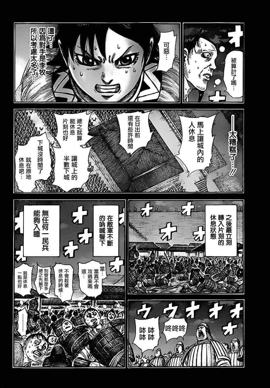 王者天下漫画漫画,第336话4图