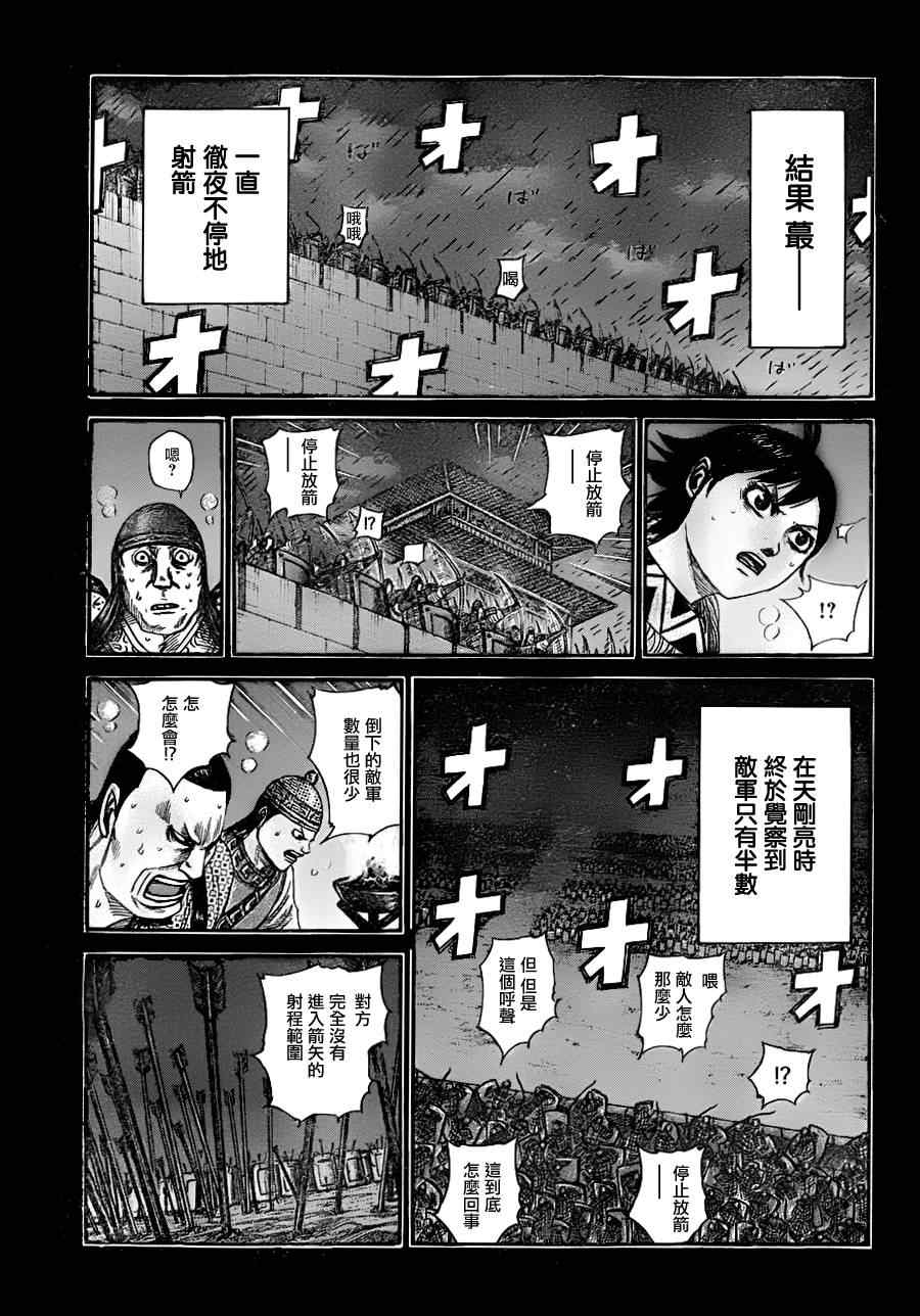 王者天下漫画漫画,第336话3图