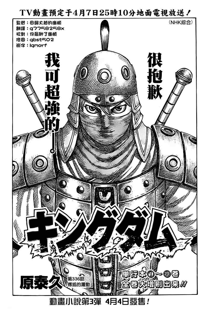 王者天下漫画漫画,第336话2图
