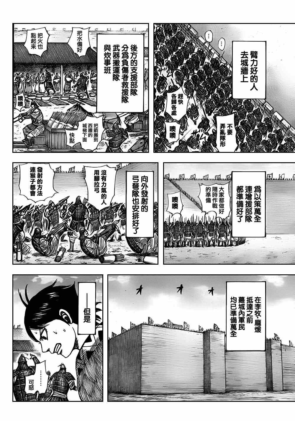 王者天下起了雪是什么歌名漫画,第331话5图