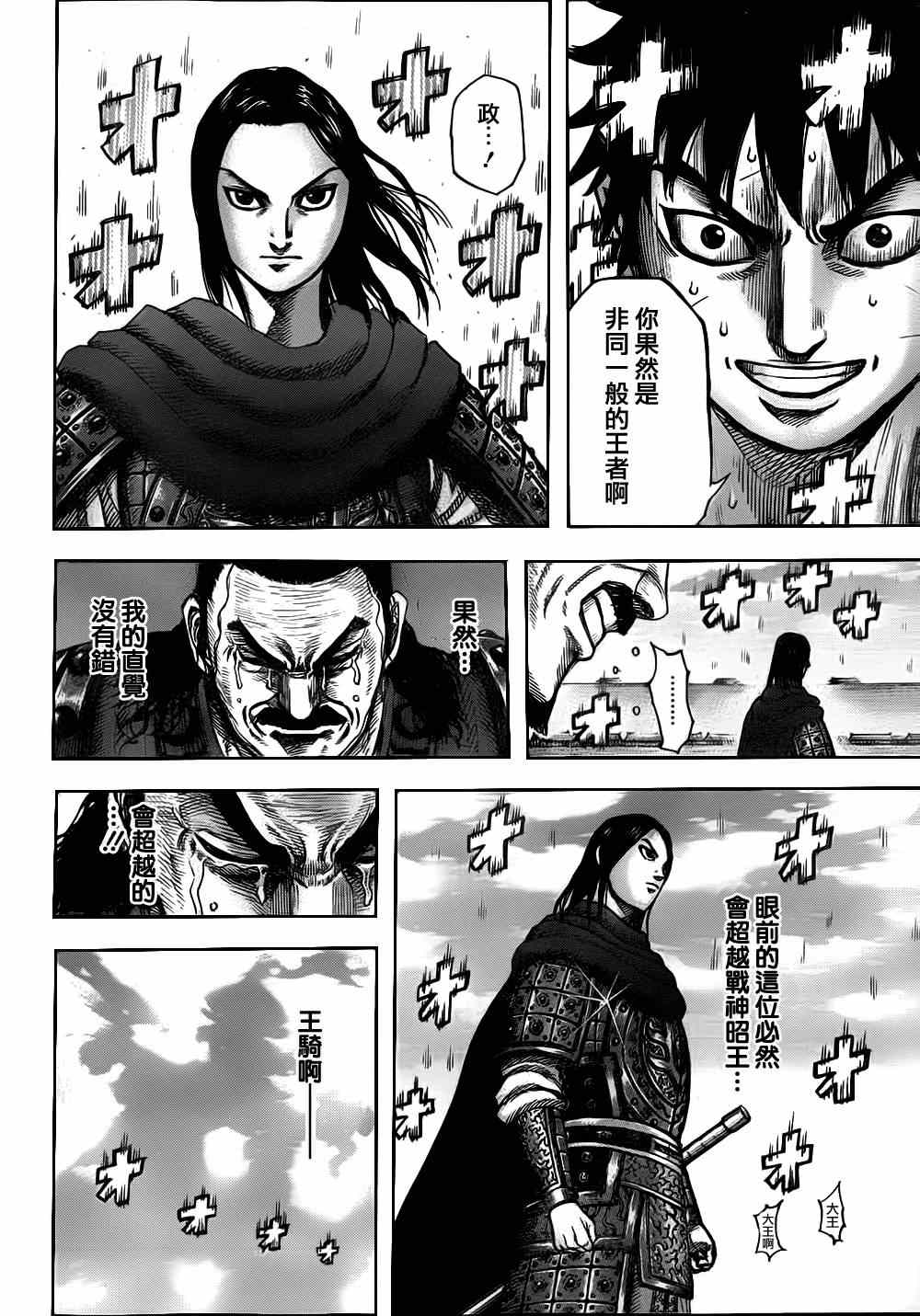 王者天下起了雪是什么歌名漫画,第331话3图