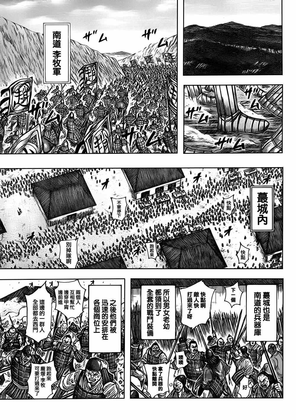 王者天下起了雪是什么歌名漫画,第331话4图