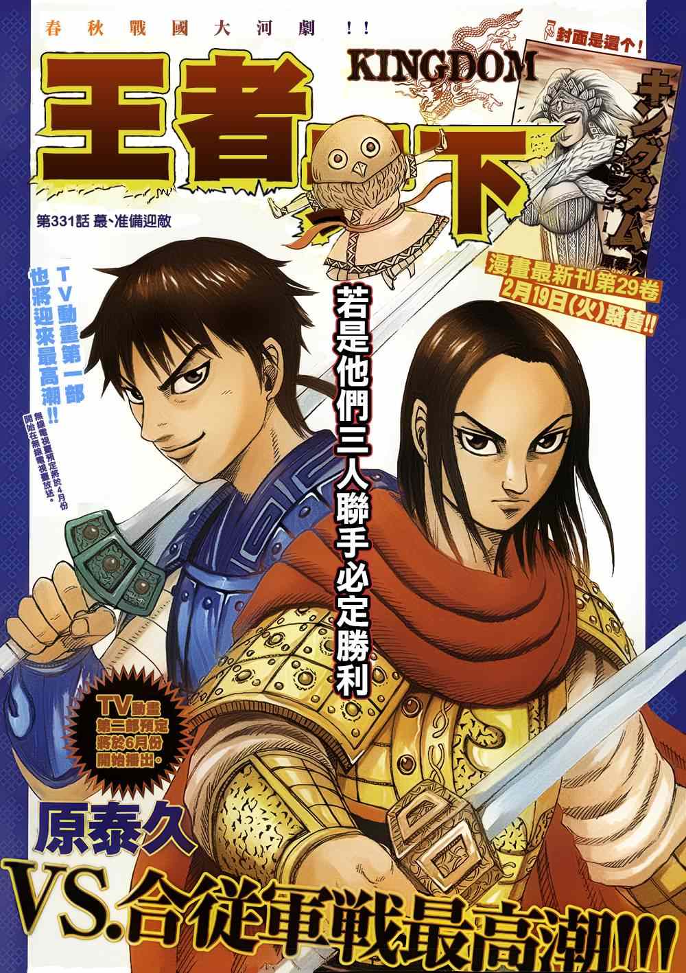 王者天下起了雪是什么歌名漫画,第331话1图