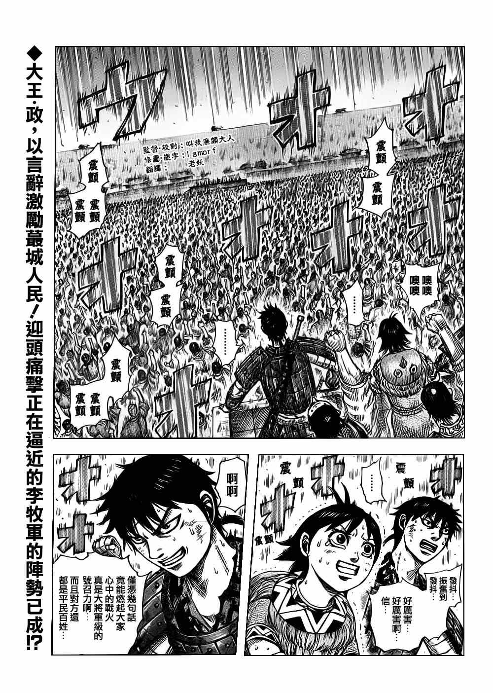 王者天下起了雪是什么歌名漫画,第331话2图