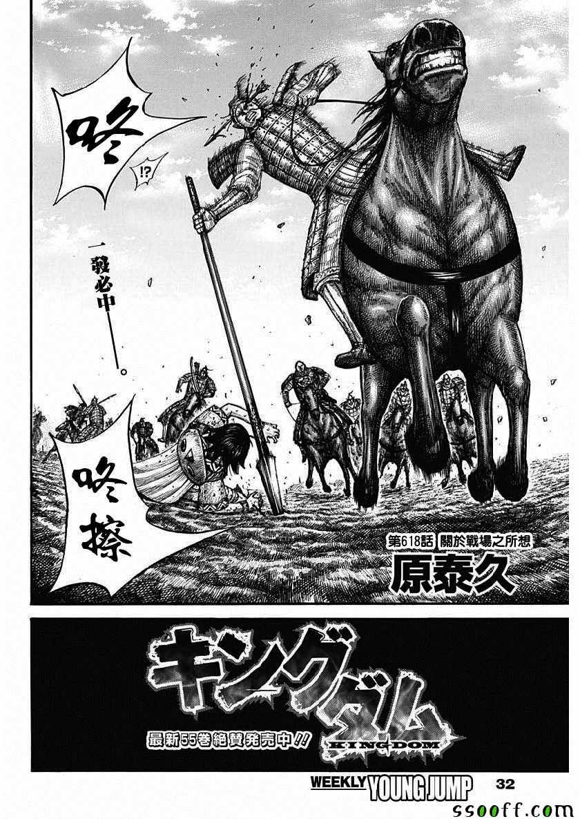 王者天下漫画822漫画,第618话2图