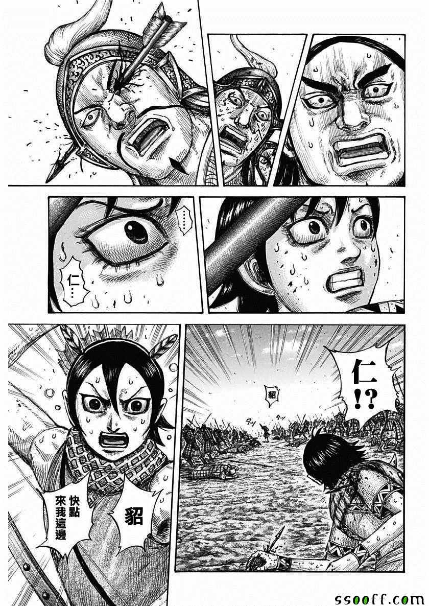 王者天下漫画822漫画,第618话3图