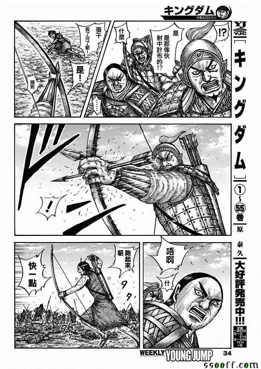 王者天下漫画822漫画,第618话4图