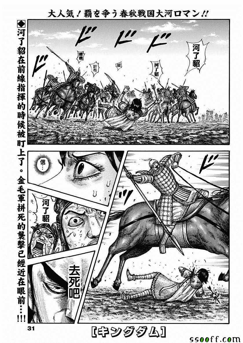 王者天下漫画822漫画,第618话1图