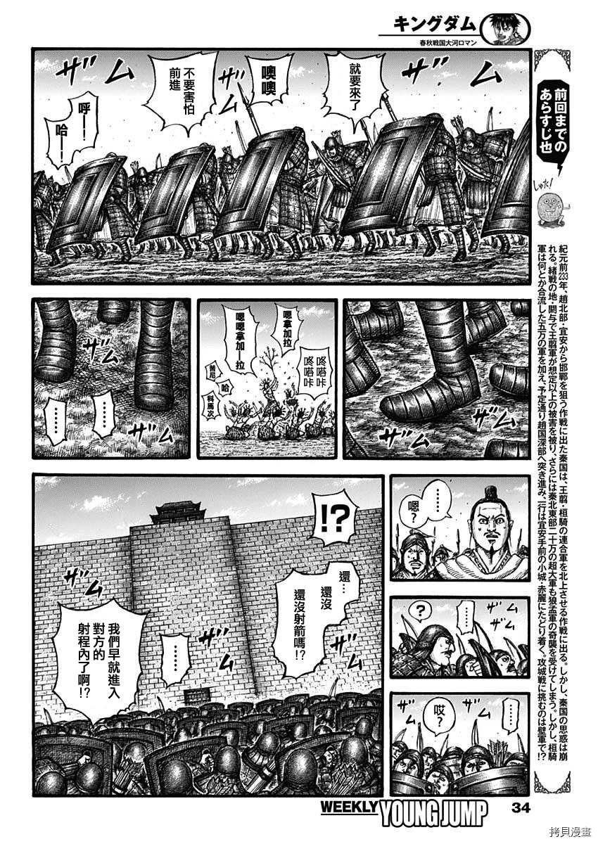 王者天下起了雪是什么歌名漫画,第713话决战前夜2图