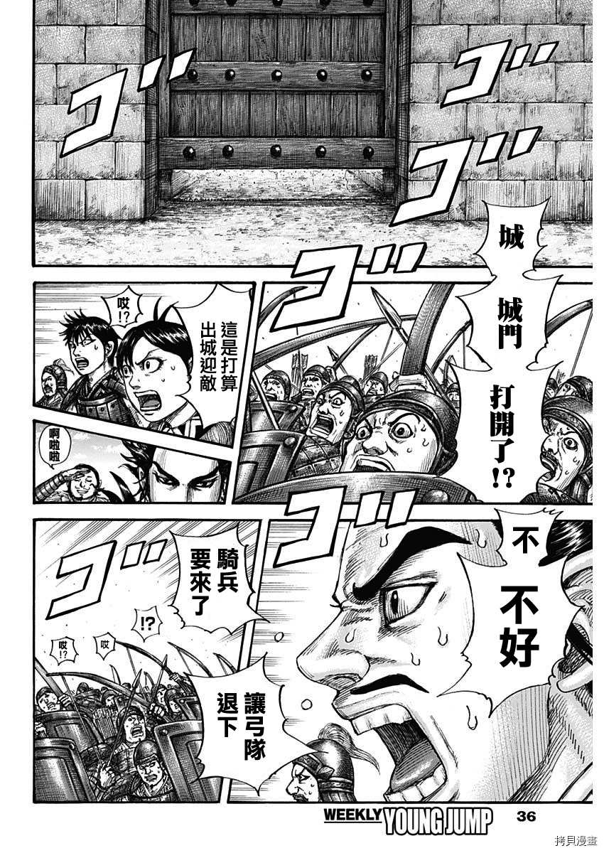 王者天下起了雪是什么歌名漫画,第713话决战前夜4图