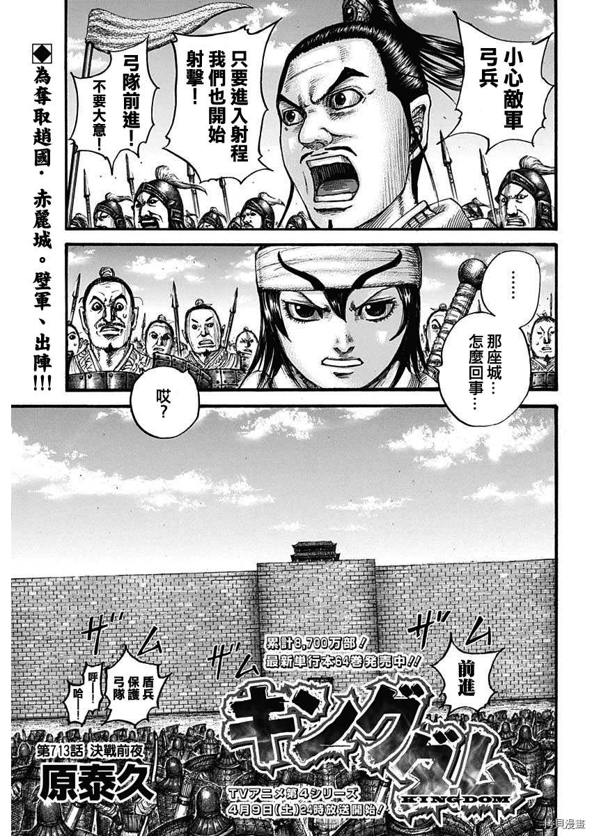 王者天下起了雪是什么歌名漫画,第713话决战前夜1图