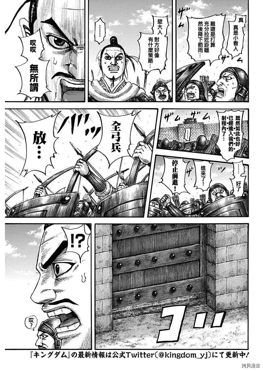 王者天下起了雪是什么歌名漫画,第713话决战前夜3图