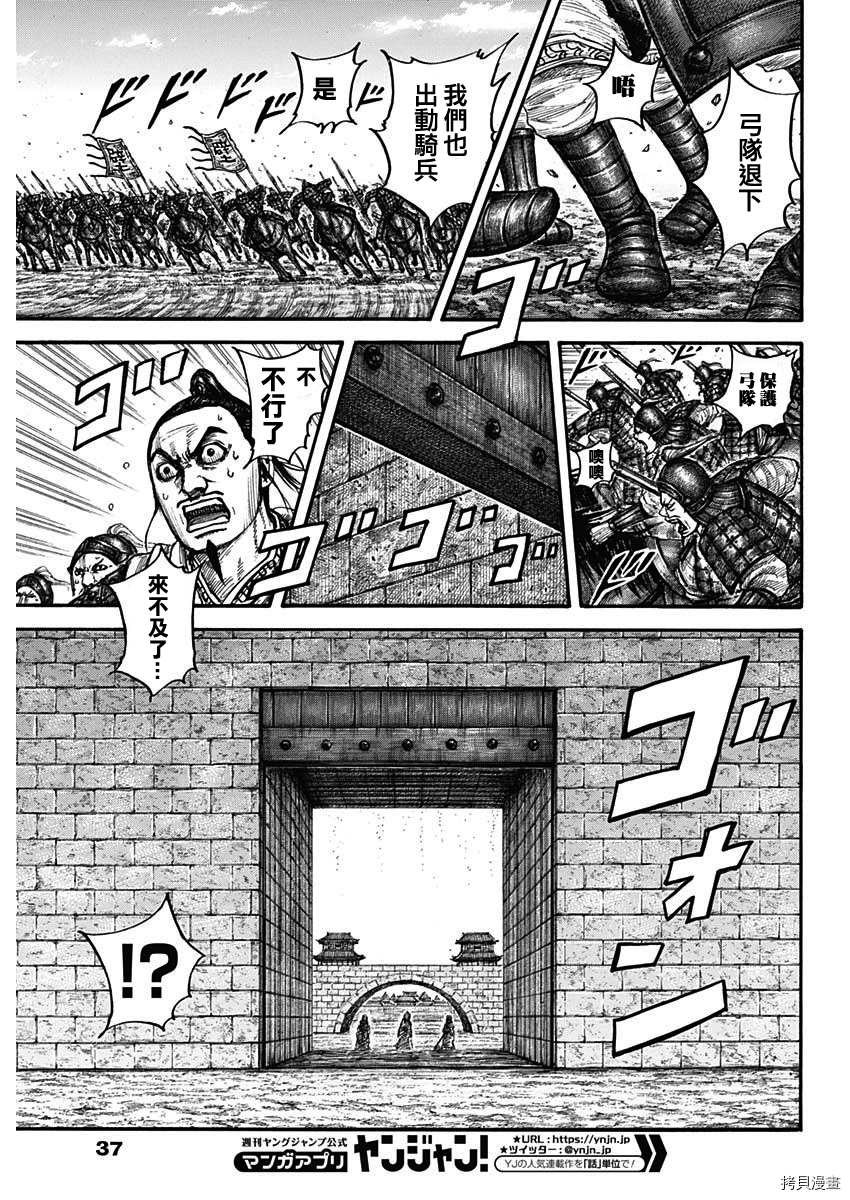 王者天下起了雪是什么歌名漫画,第713话决战前夜5图