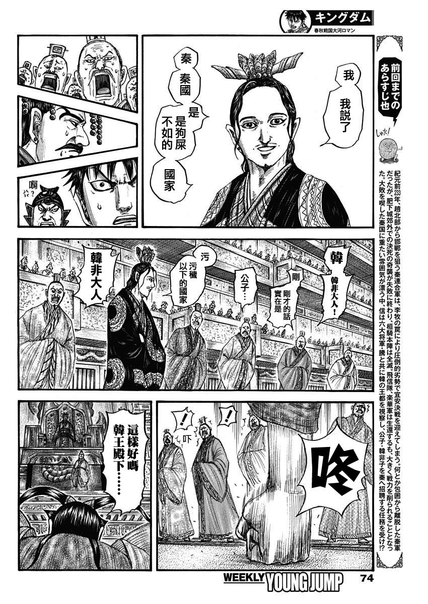 王者天下在线观看免费漫画,第759话 扭曲的国王4图