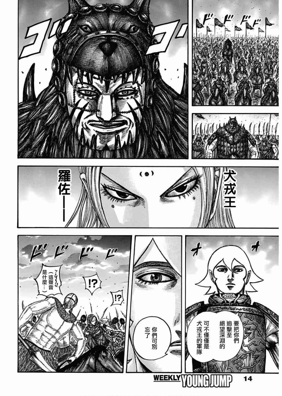 王者天下庞煖漫画,第566话3图