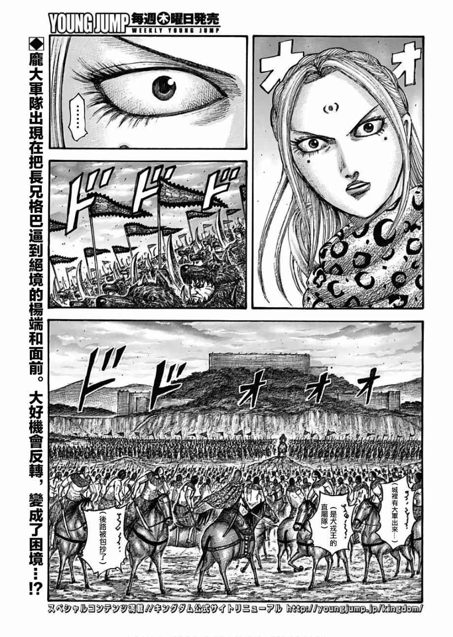 王者天下庞煖漫画,第566话2图