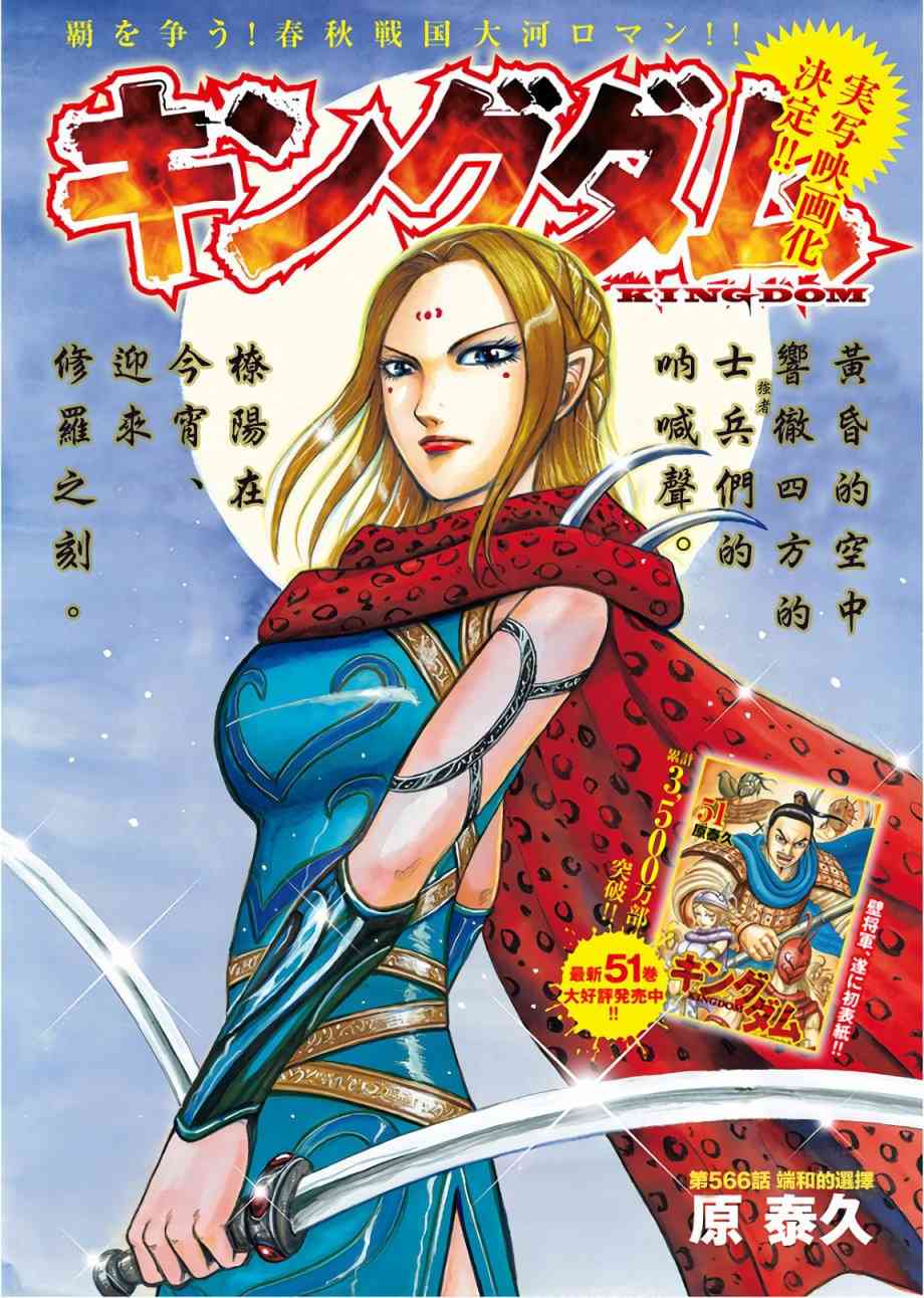 王者天下庞煖漫画,第566话1图