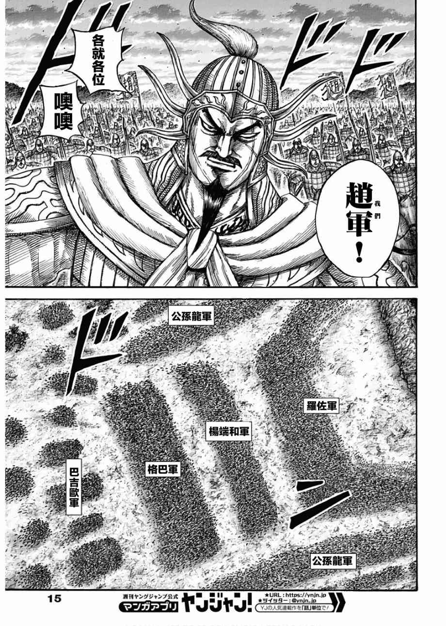 王者天下庞煖漫画,第566话4图