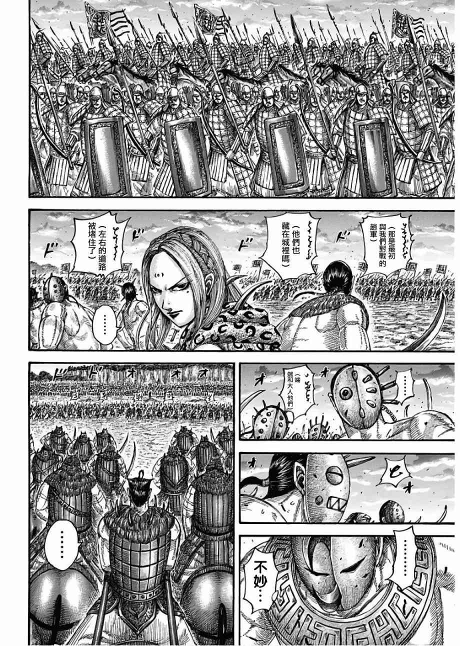 王者天下庞煖漫画,第566话5图