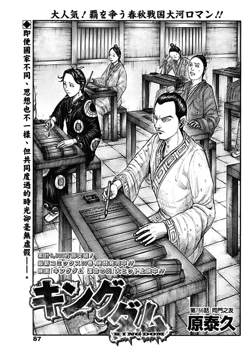 王者天下贴吧漫画,第766话 同门之友1图