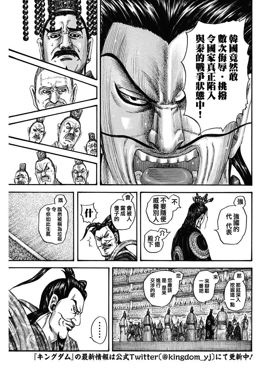 王者天下在线观看免费漫画,第759话 扭曲的国王5图