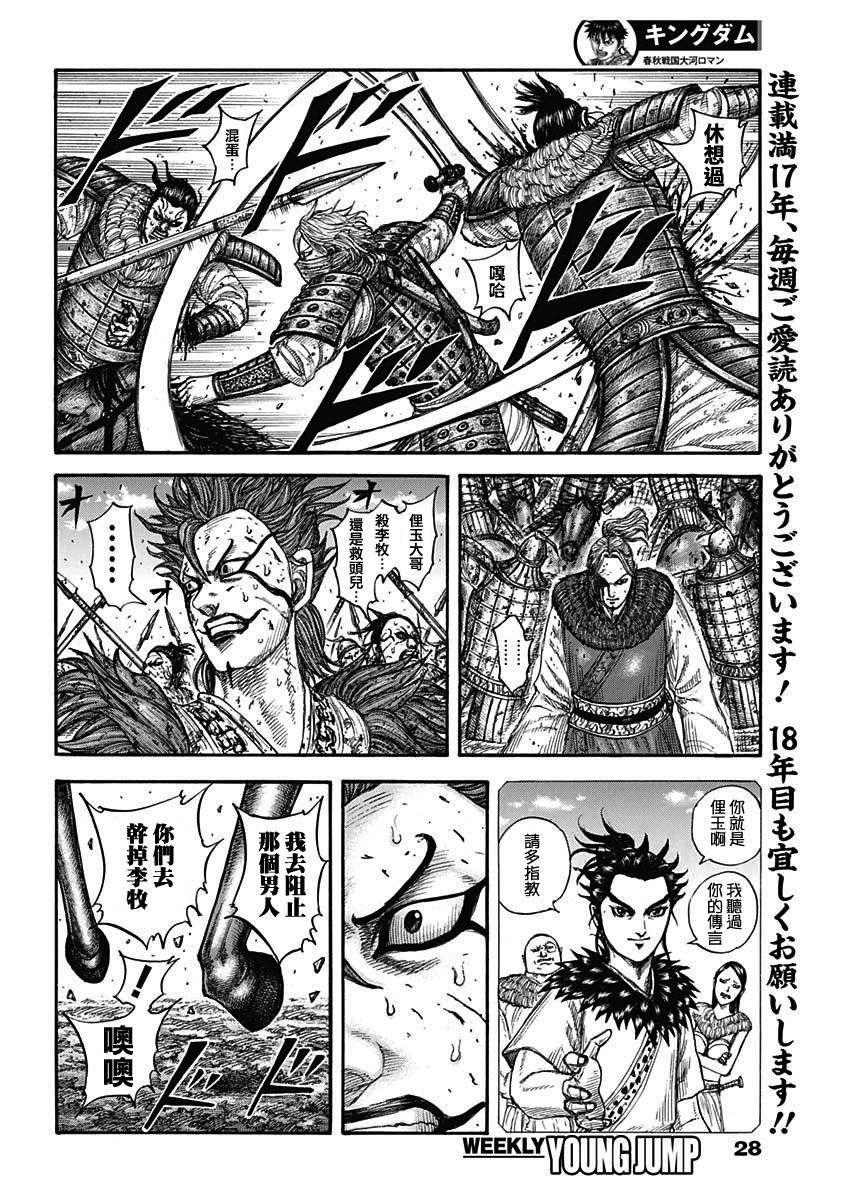 王者天下动漫第一季漫画,第746话 缺少的才能3图