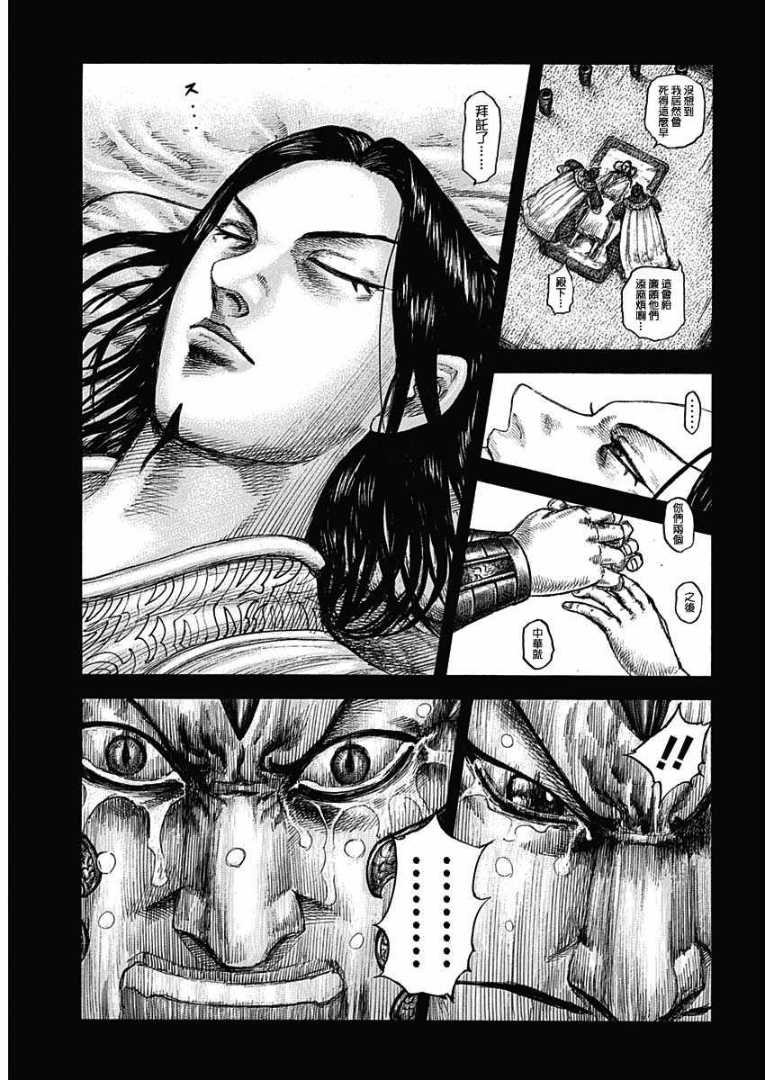 王者天下贴吧漫画,第610话5图