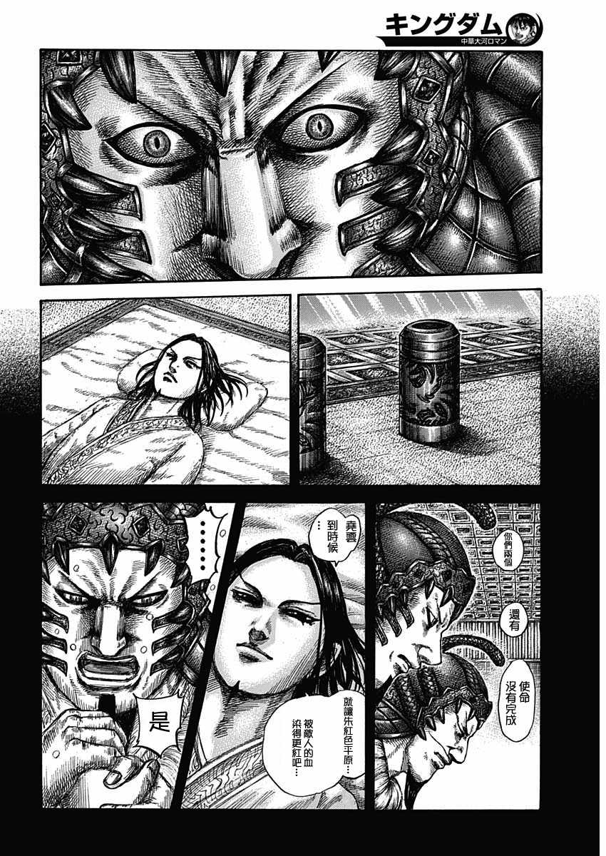 王者天下贴吧漫画,第610话4图