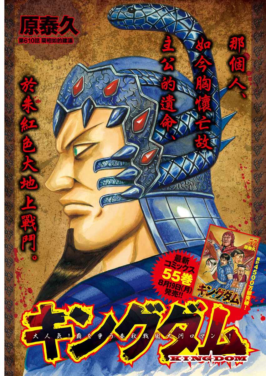 王者天下贴吧漫画,第610话1图