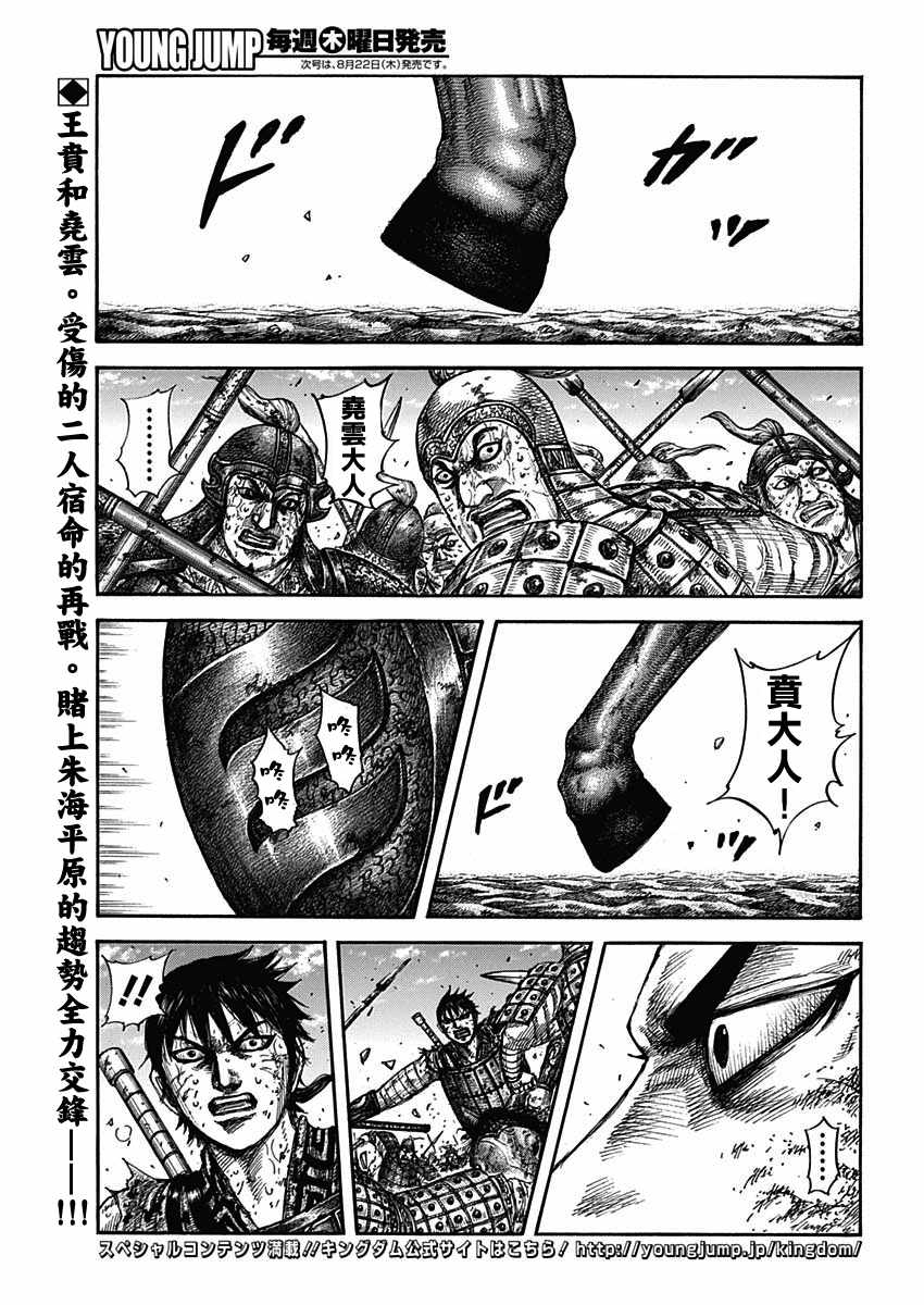 王者天下贴吧漫画,第610话2图