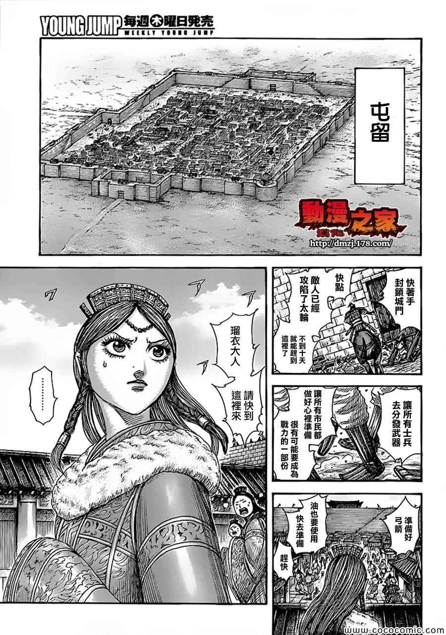 王者天下动漫第一季漫画,第370话4图