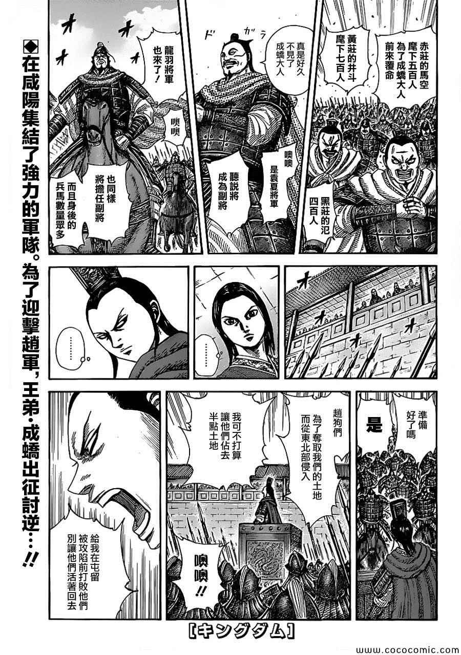 王者天下动漫第一季漫画,第370话1图