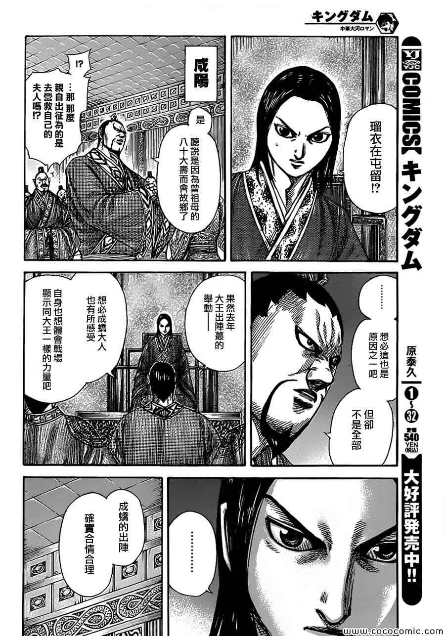 王者天下动漫第一季漫画,第370话5图