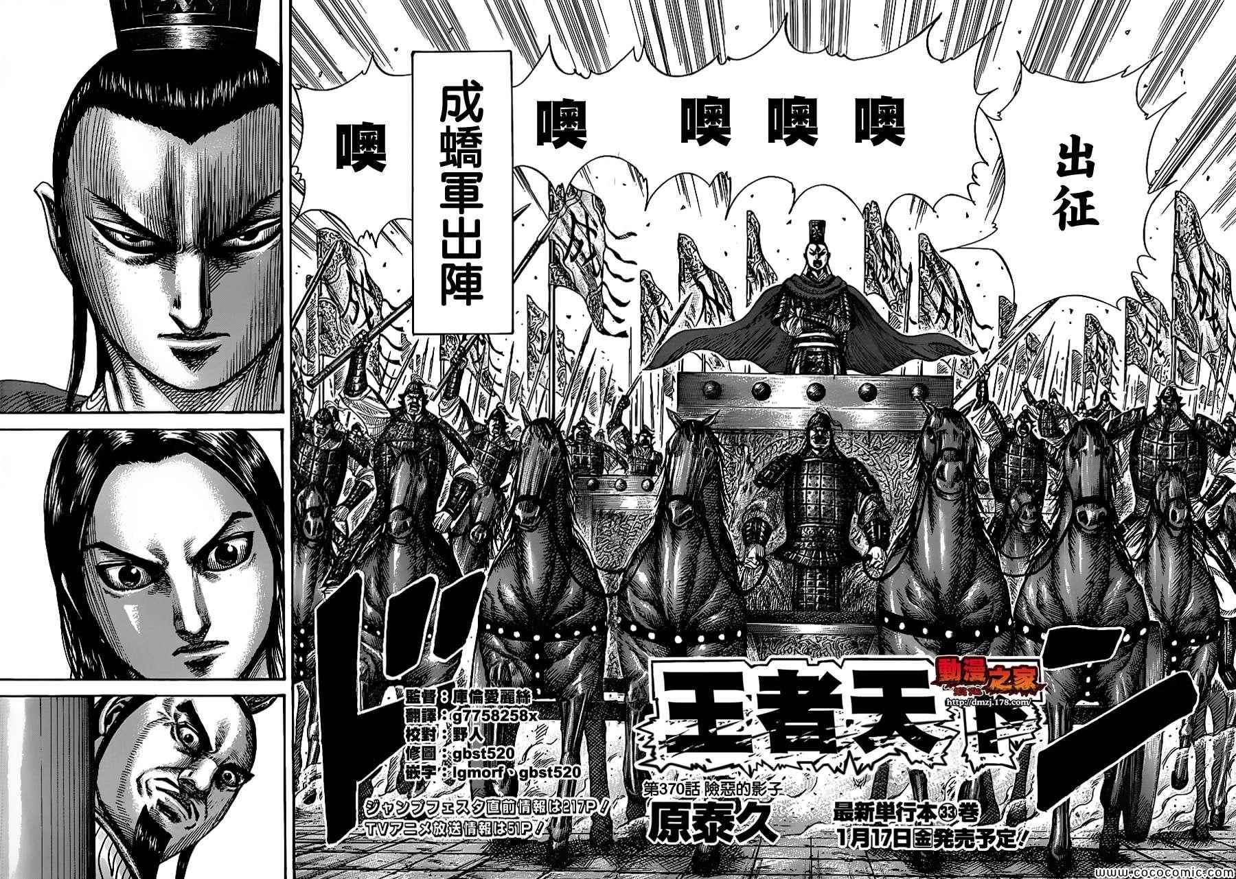 王者天下动漫第一季漫画,第370话2图