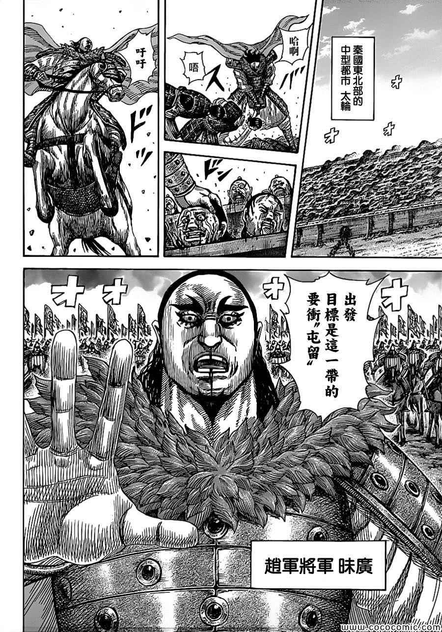王者天下动漫第一季漫画,第370话3图