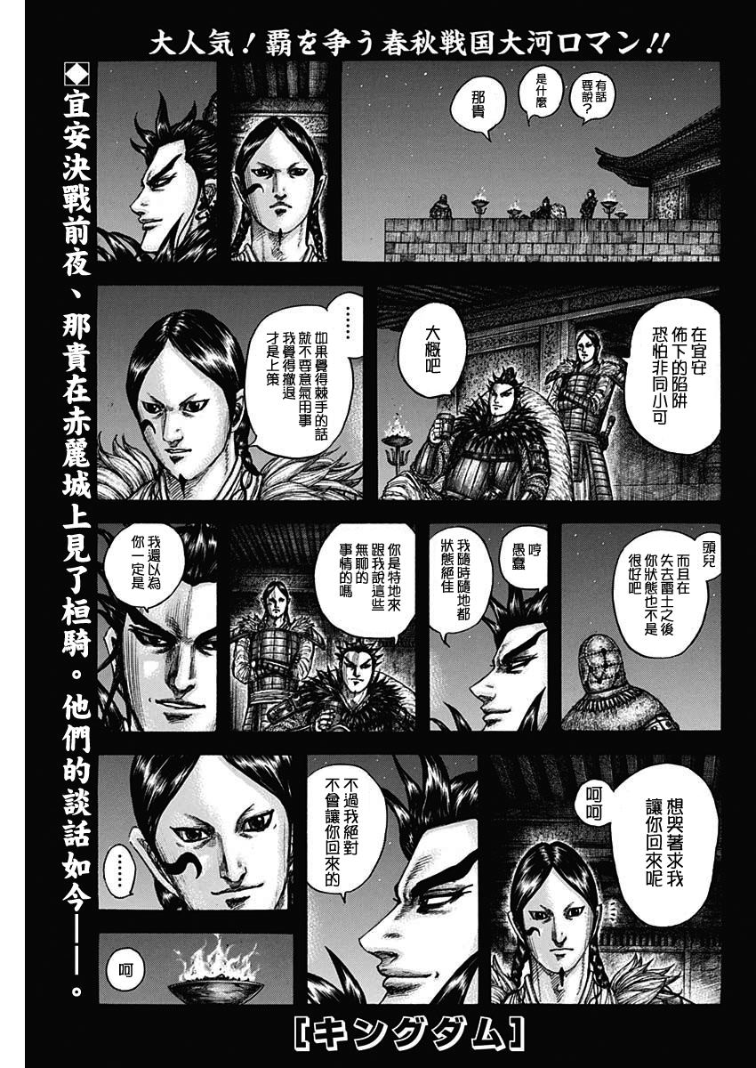 王者天下庞煖漫画,第752话 去圣地1图