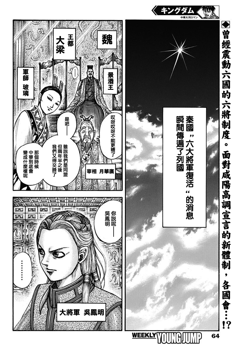 王者天下无双什么意思漫画,第673话漂浮的空气2图