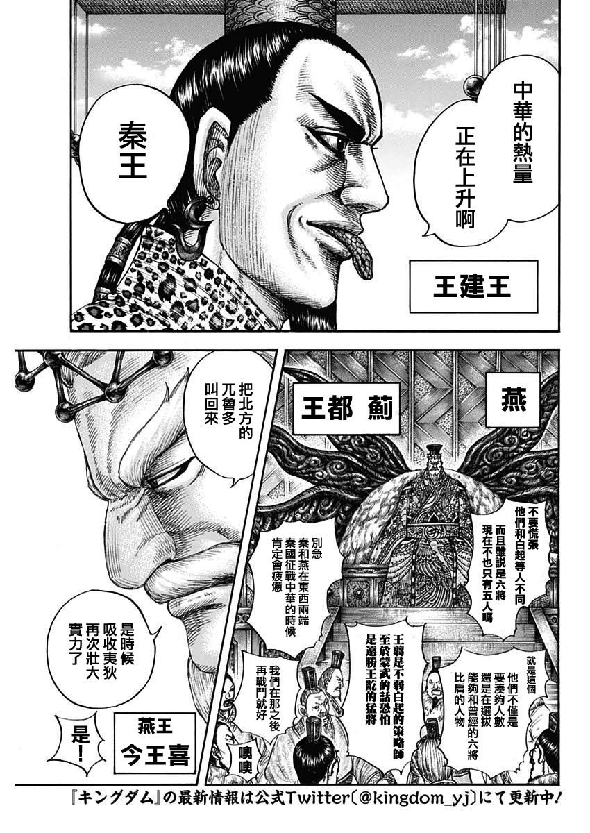 王者天下无双什么意思漫画,第673话漂浮的空气5图