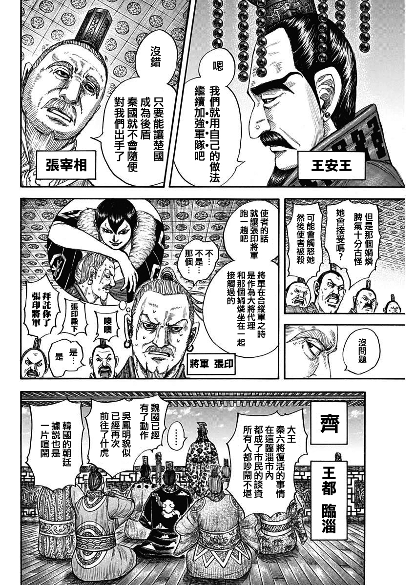 王者天下无双什么意思漫画,第673话漂浮的空气4图