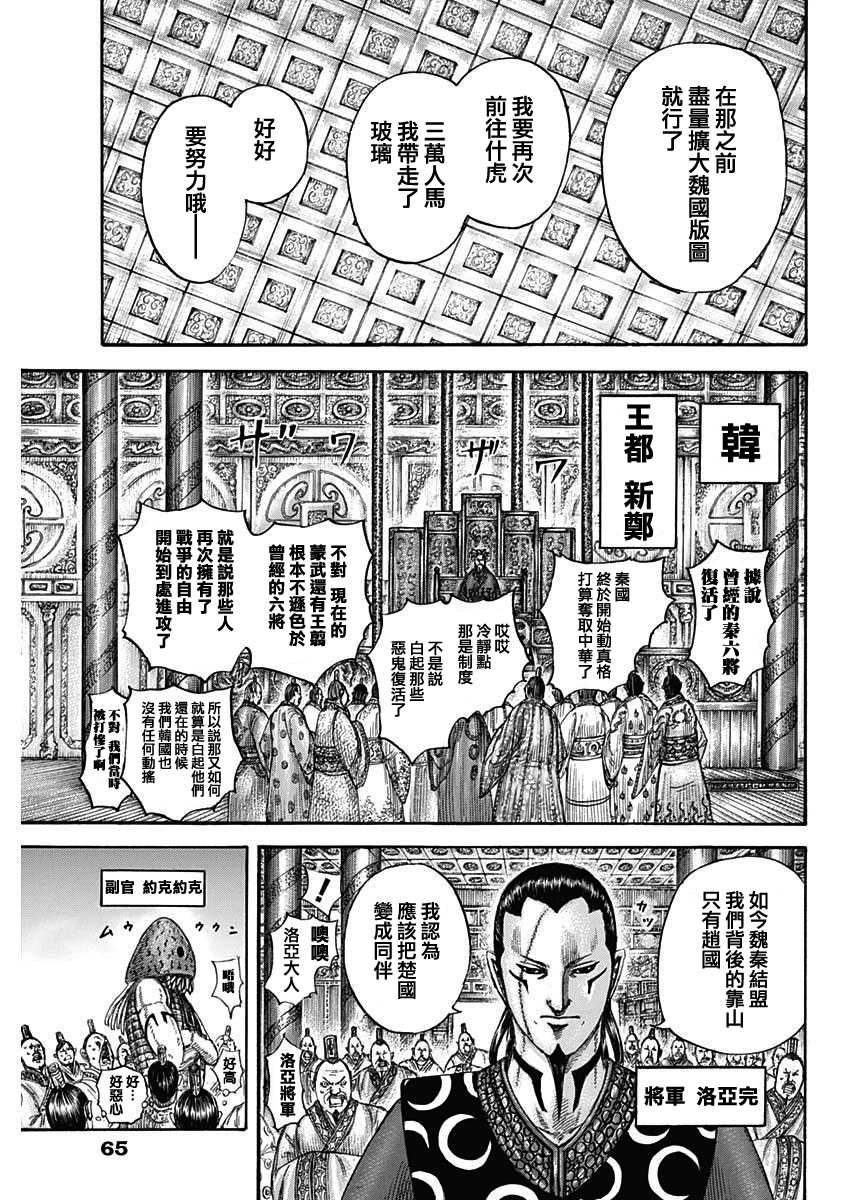 王者天下无双什么意思漫画,第673话漂浮的空气3图