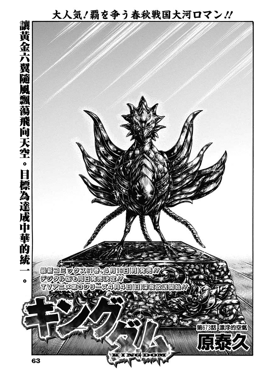 王者天下无双什么意思漫画,第673话漂浮的空气1图