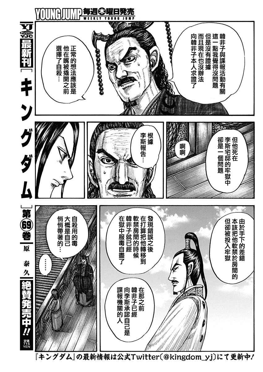 王者天下贴吧漫画,第766话 同门之友3图