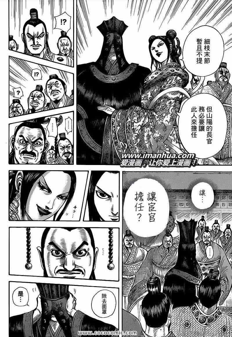 王者天下漫画715漫画,第403话4图