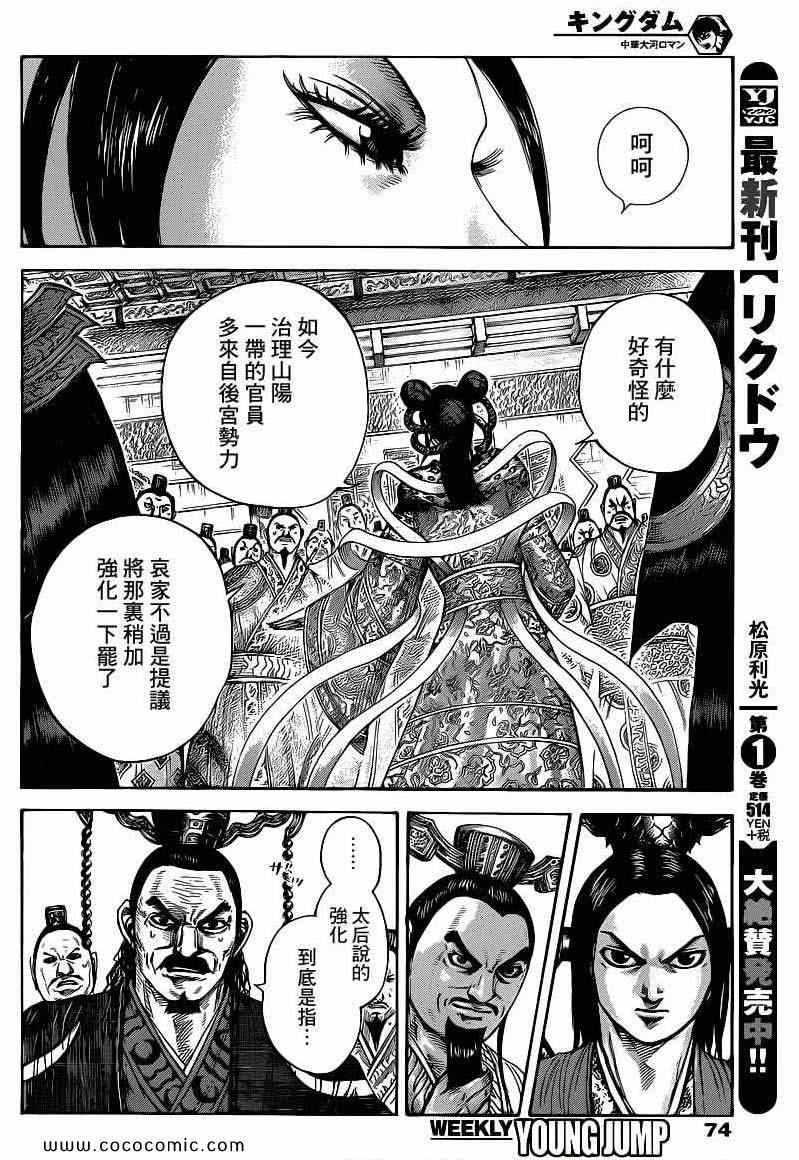 王者天下漫画715漫画,第403话2图