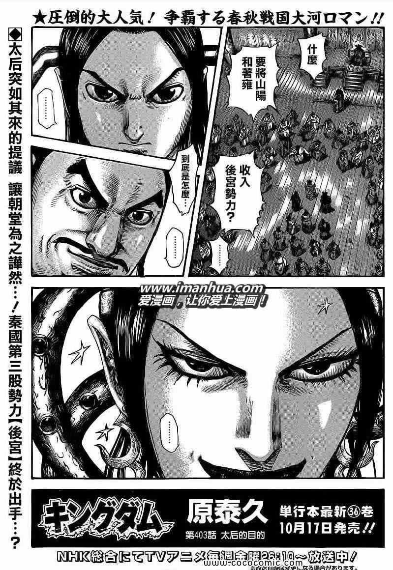王者天下漫画715漫画,第403话1图