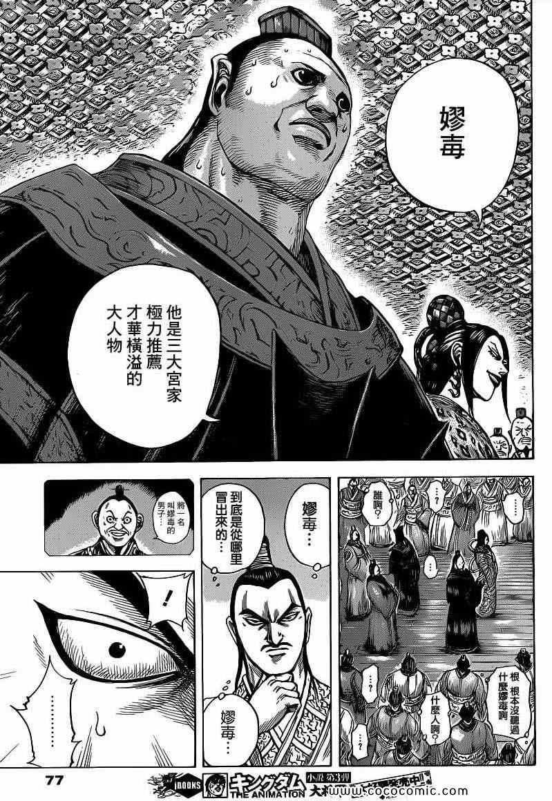王者天下漫画715漫画,第403话5图