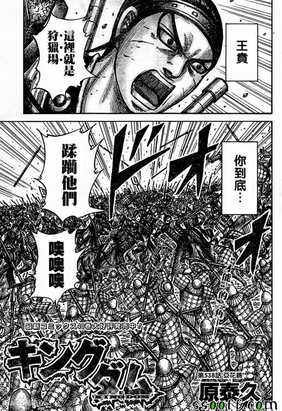 王者天下漫画漫画,第538话3图