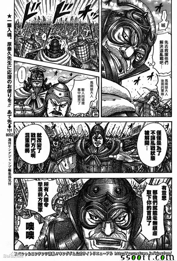 王者天下漫画漫画,第538话5图