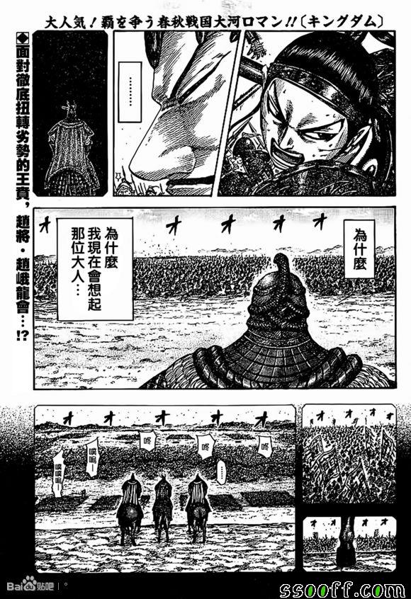 王者天下漫画漫画,第538话1图