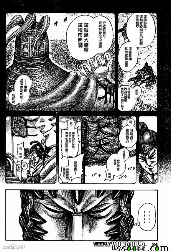 王者天下漫画漫画,第538话2图